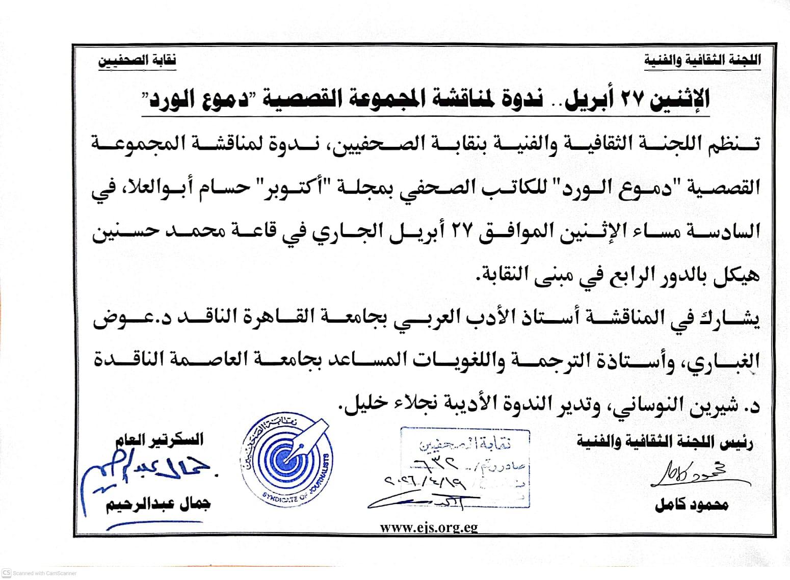 الإثنين 27 أبريل.. ندوة لمناقشة المجموعة القصصية 